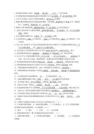汽车发动机电控复习题带答案