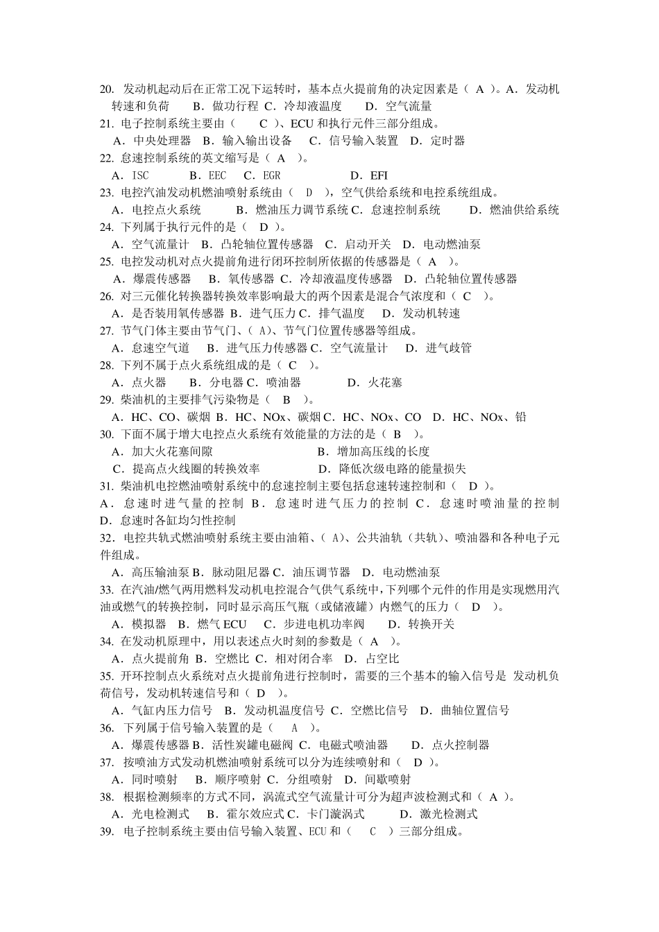 汽车发动机电控技期末考试题及答案_第2页