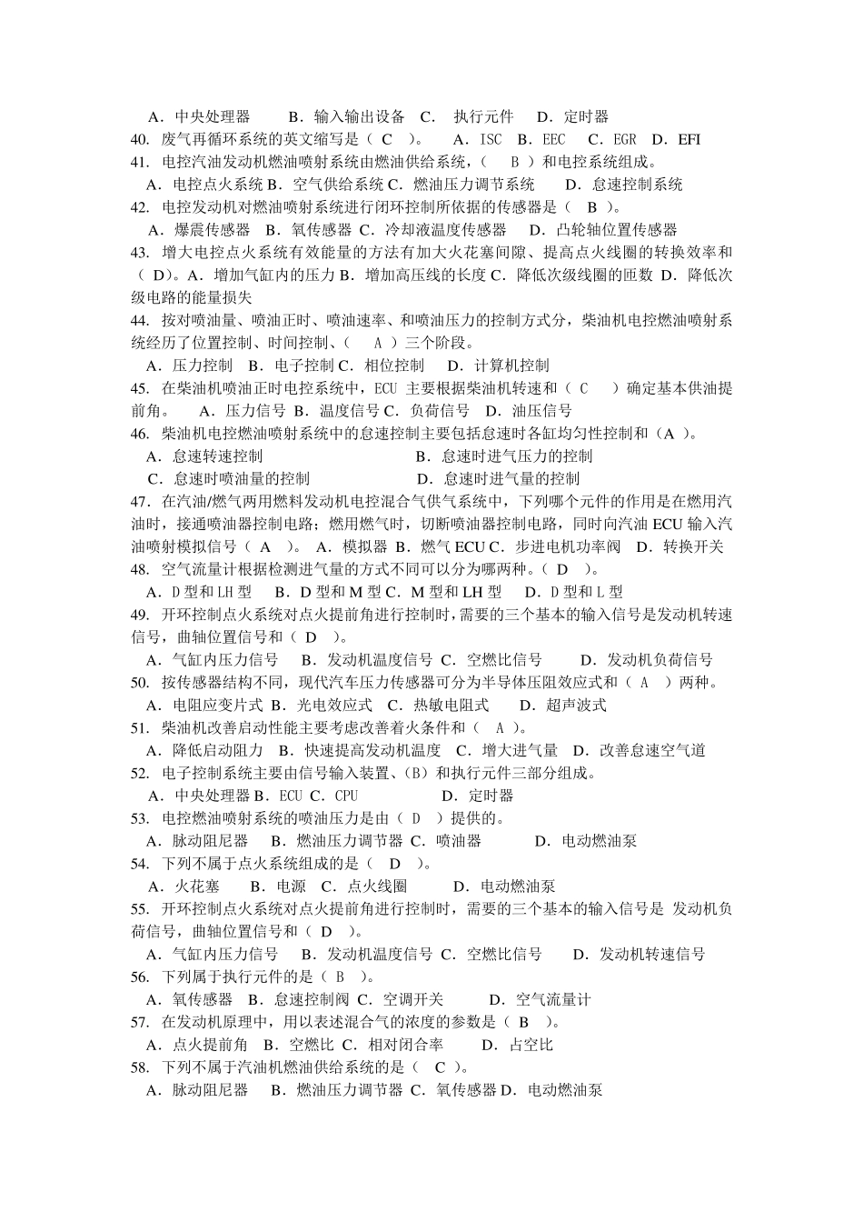 汽车发动机电控技期末考试题及答案_第3页