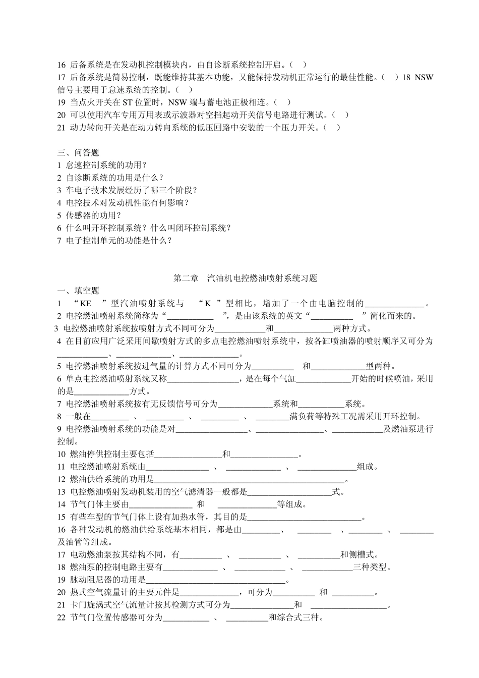汽车发动机电控技术习题集及答案_第3页