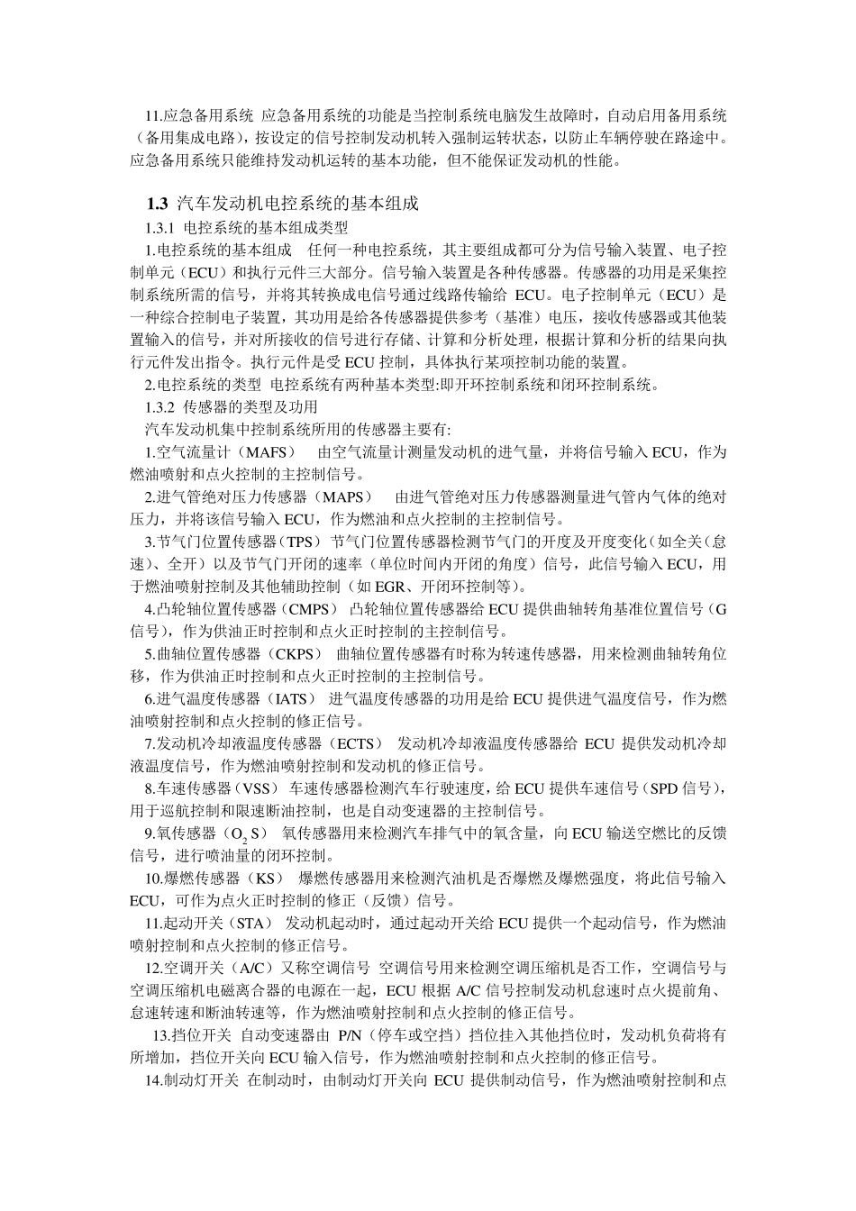 汽车发动机电控技术电子教案_第2页