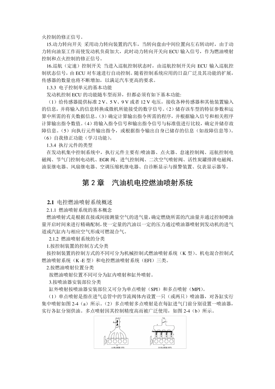 汽车发动机电控技术电子教案_第3页