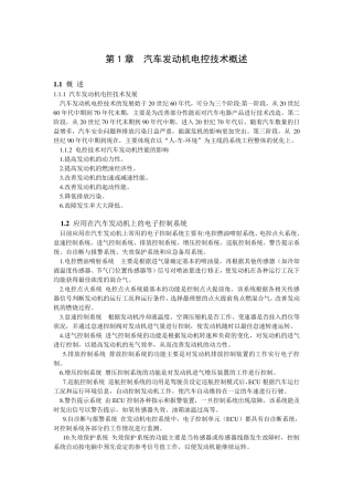 汽车发动机电控技术电子教案