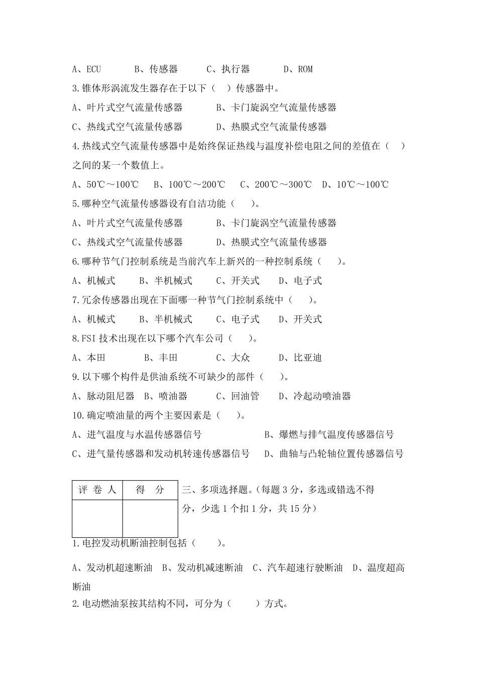 汽车发动机电控技术试题一及答案_第2页