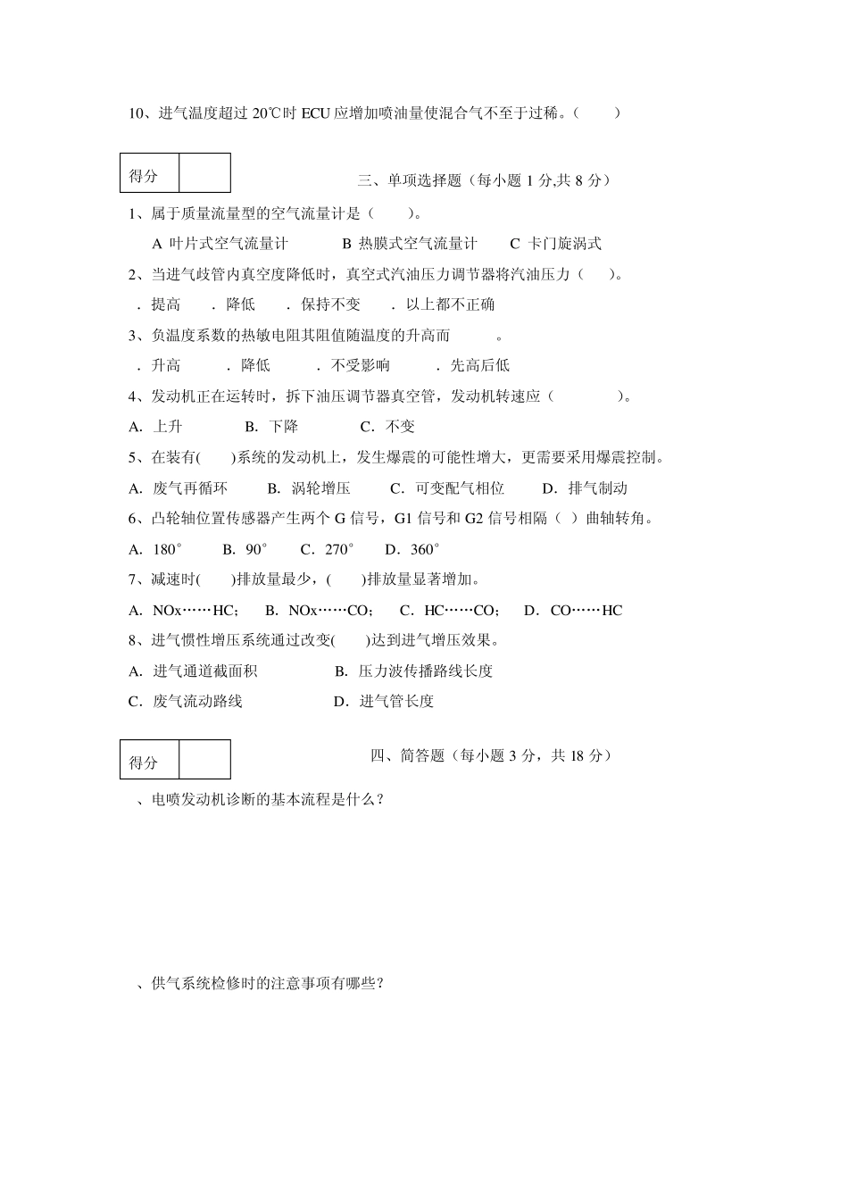 汽车发动机电控技试卷1_第2页