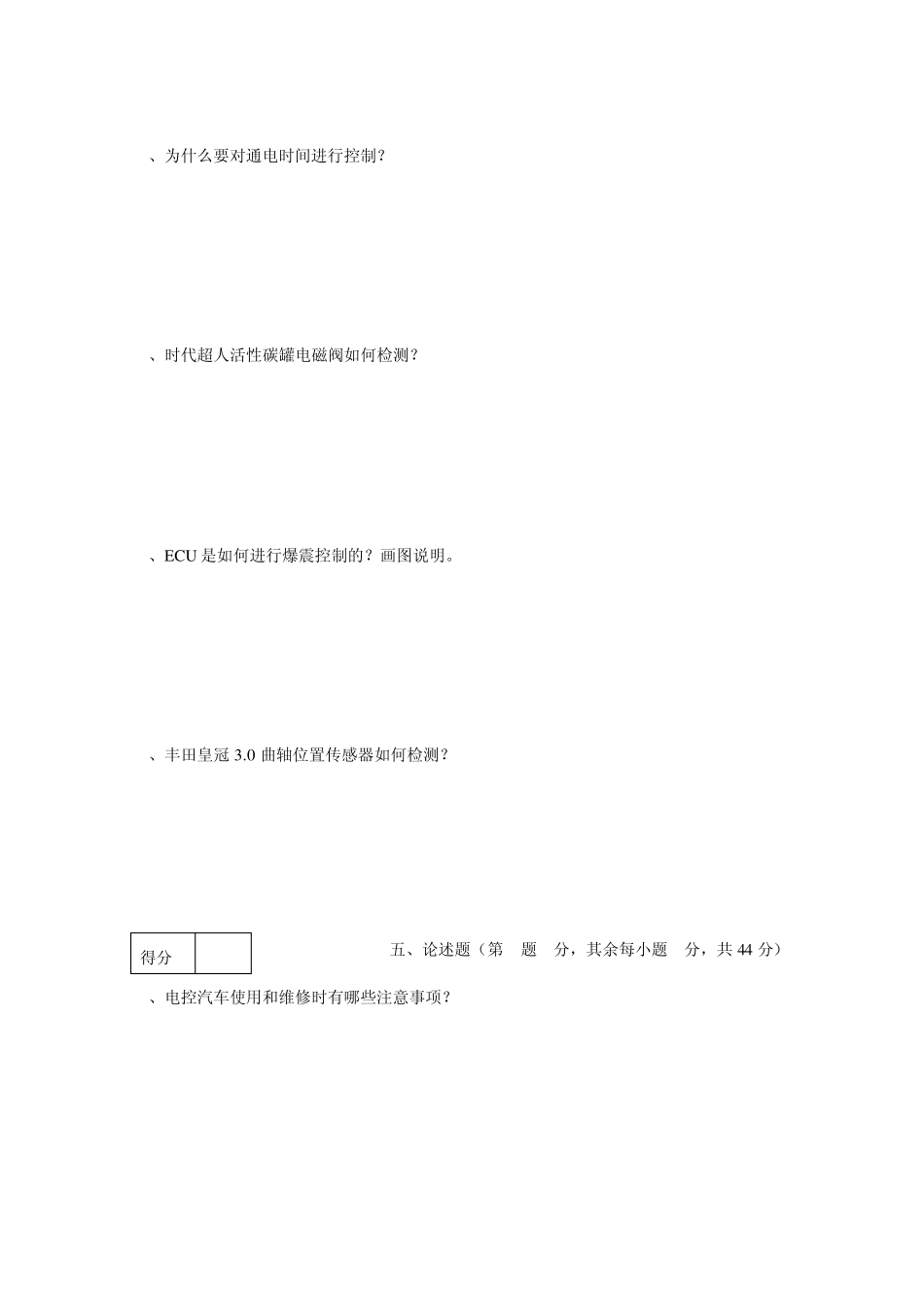 汽车发动机电控技试卷1_第3页