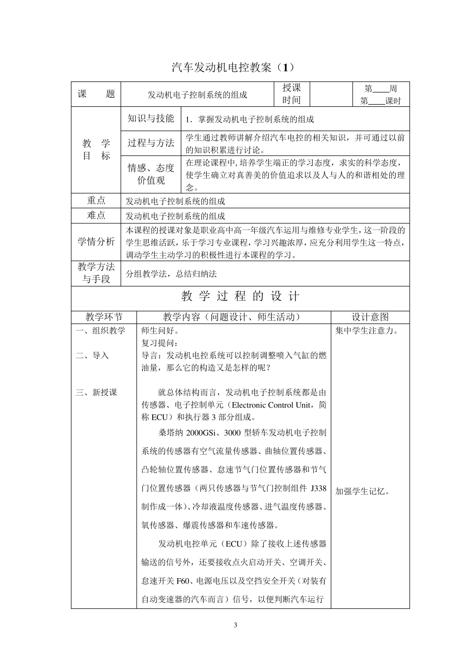 汽车发动机电控教案_第3页