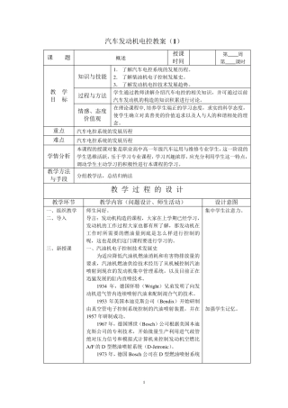 汽车发动机电控教案