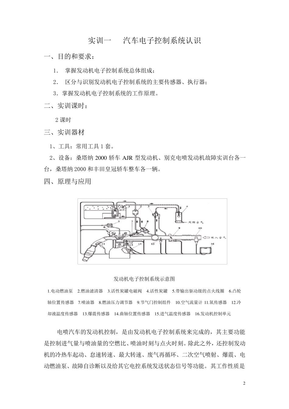 汽车发动机电控系统检修实训指导书_第2页