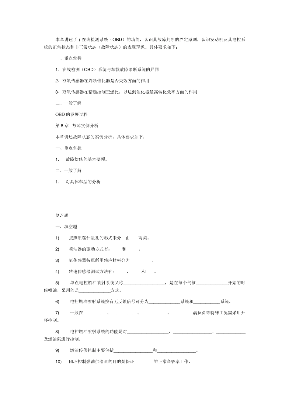 汽车发动机电控系统的结构与维修复习题及答案_第3页