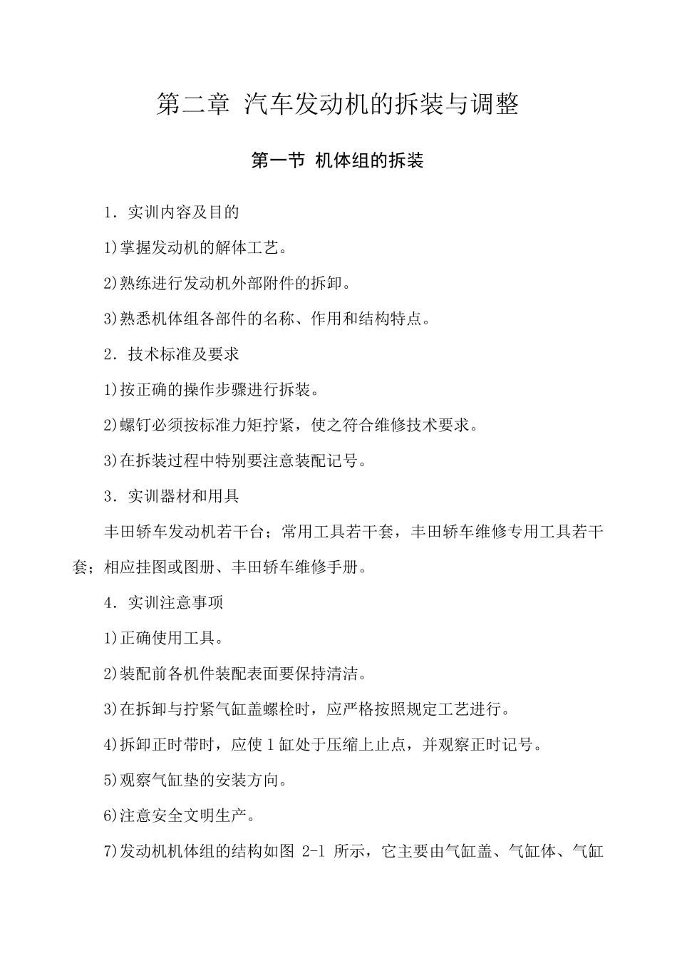 汽车发动机的拆装与调整_第1页