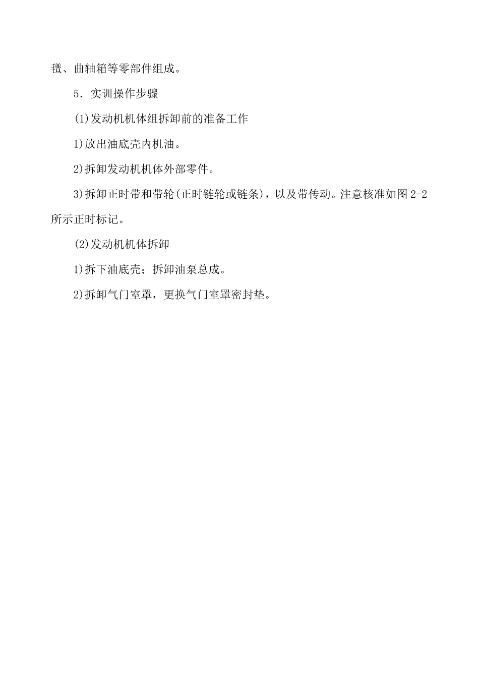 汽车发动机的拆装与调整_第2页