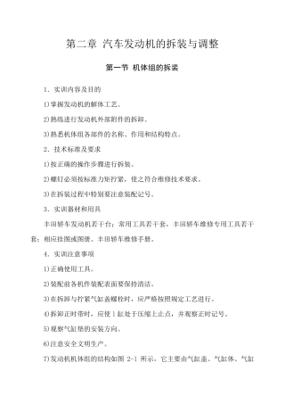 汽车发动机的拆装与调整
