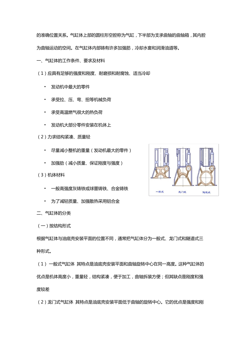 汽车发动机的曲柄连杆机构_第2页