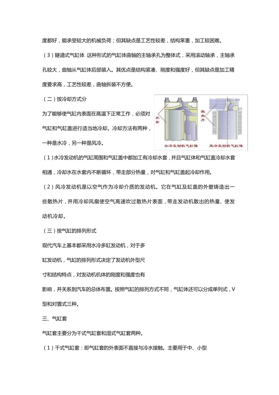 汽车发动机的曲柄连杆机构_第3页