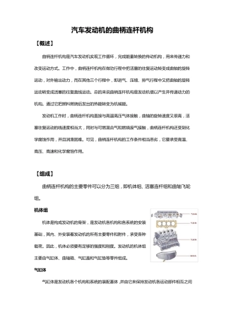 汽车发动机的曲柄连杆机构
