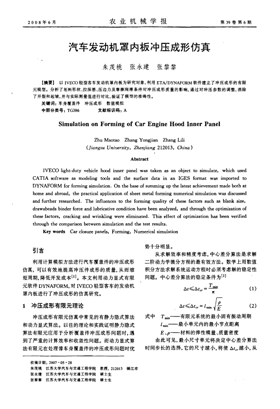 汽车发动机罩内板冲压成形仿真_第1页