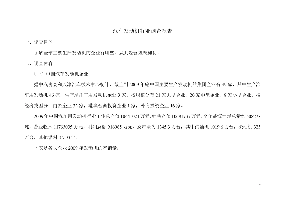 汽车发动机行业调查报告_第2页