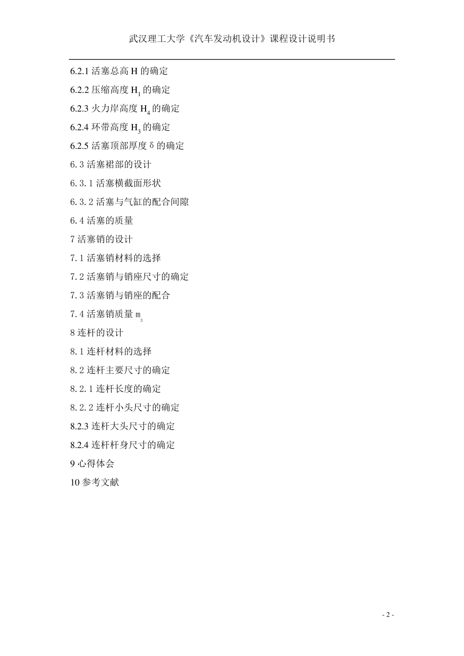 汽车发动机设计,课程设计_第2页