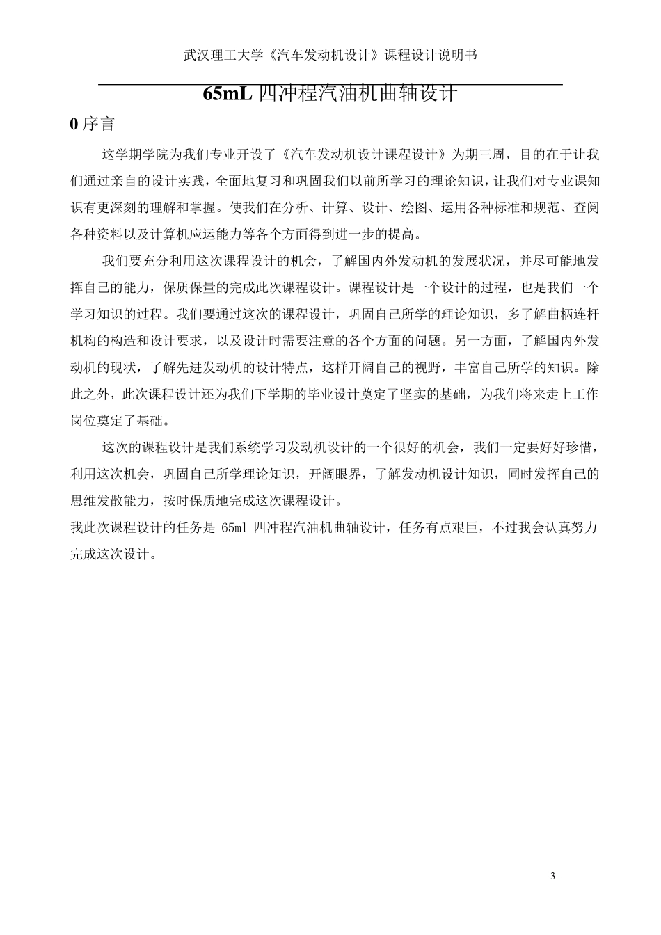 汽车发动机设计,课程设计_第3页