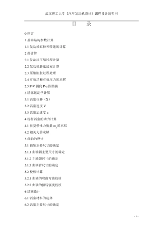 汽车发动机设计,课程设计
