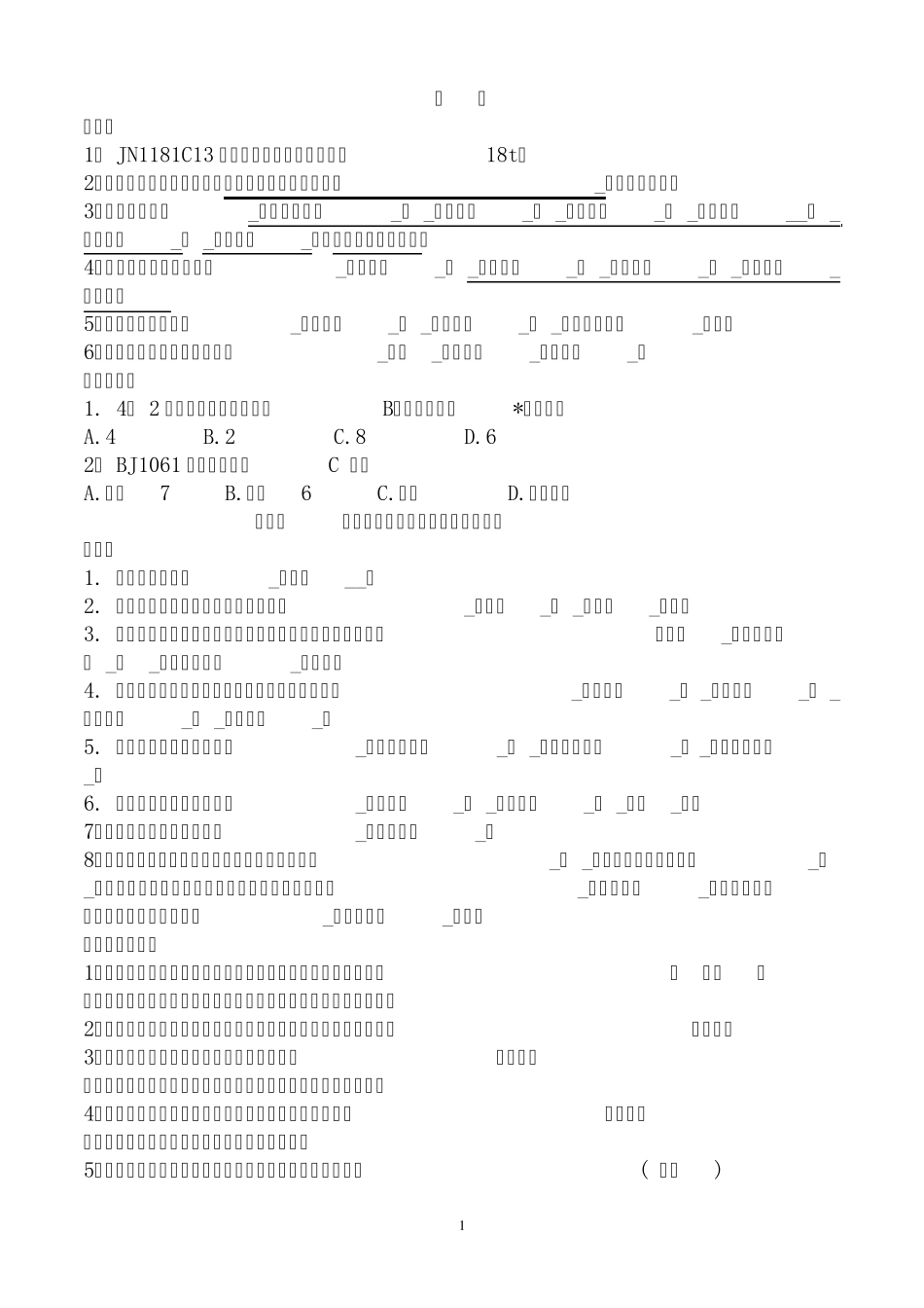 汽车发动机试题复习题及答案20140311_第1页