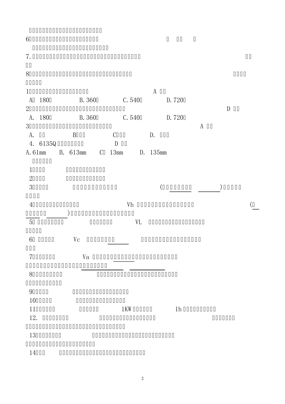 汽车发动机试题复习题及答案20140311_第2页