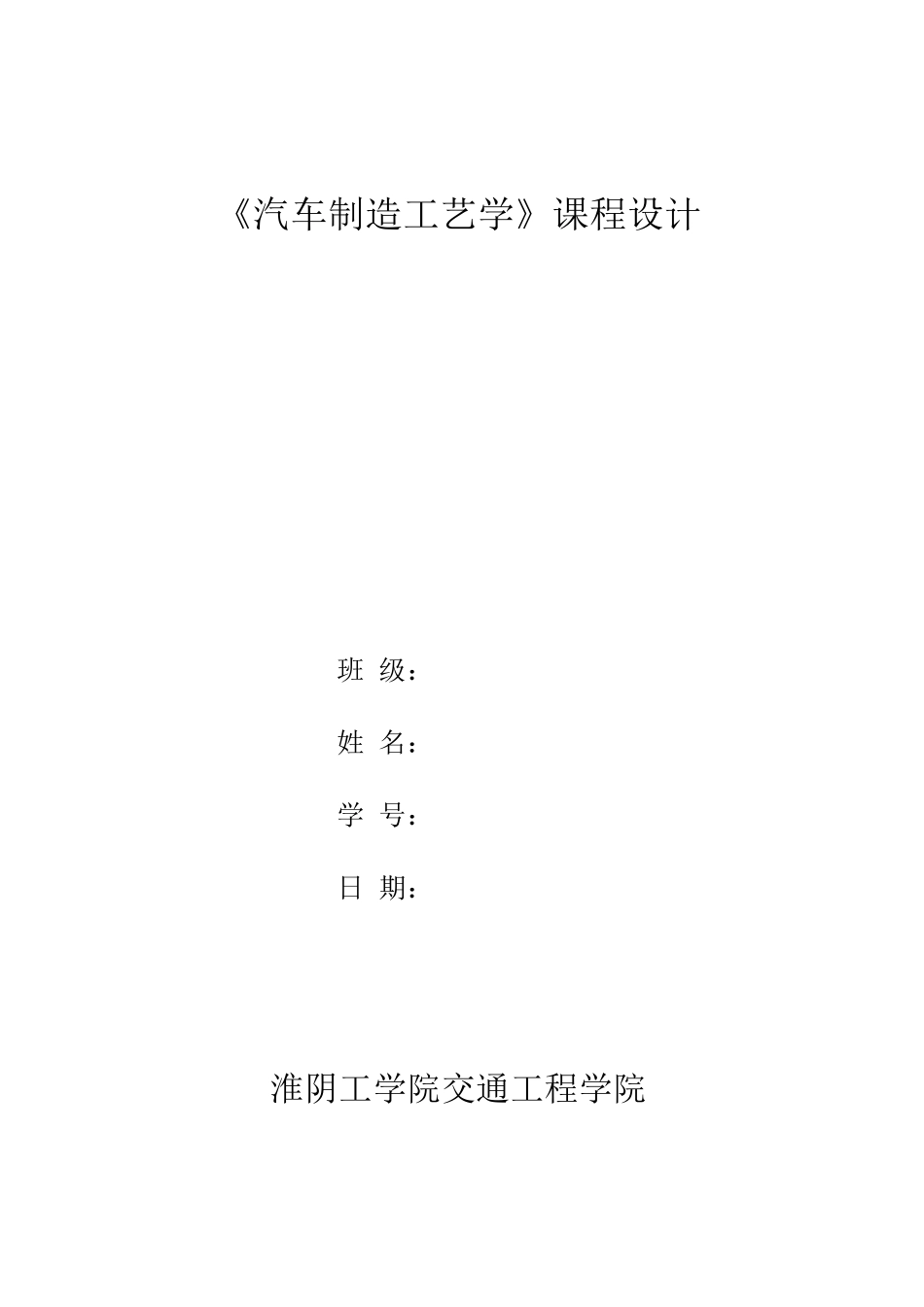 汽车发动机连杆零件的机械加工工艺规程_第1页