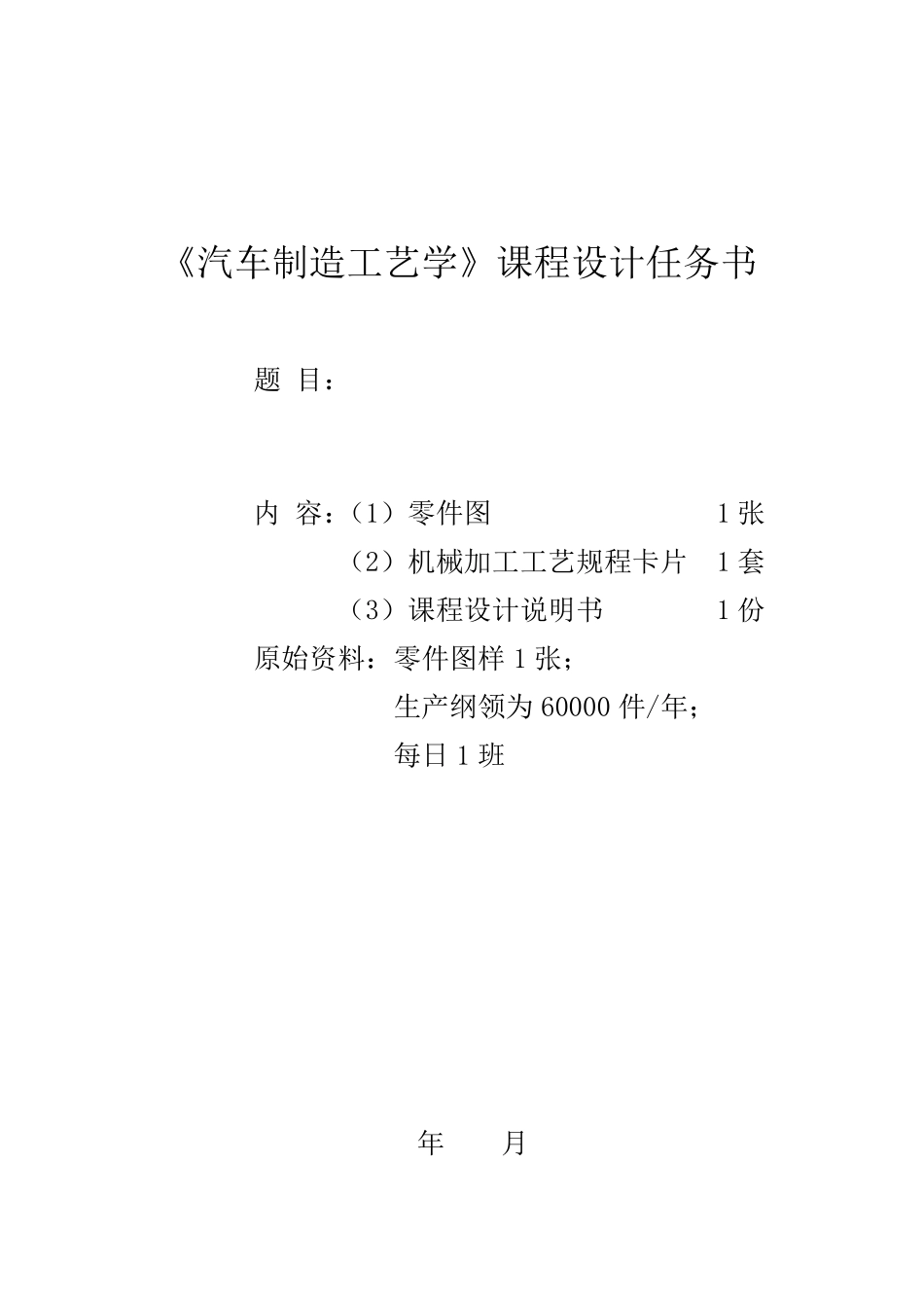 汽车发动机连杆零件的机械加工工艺规程_第2页