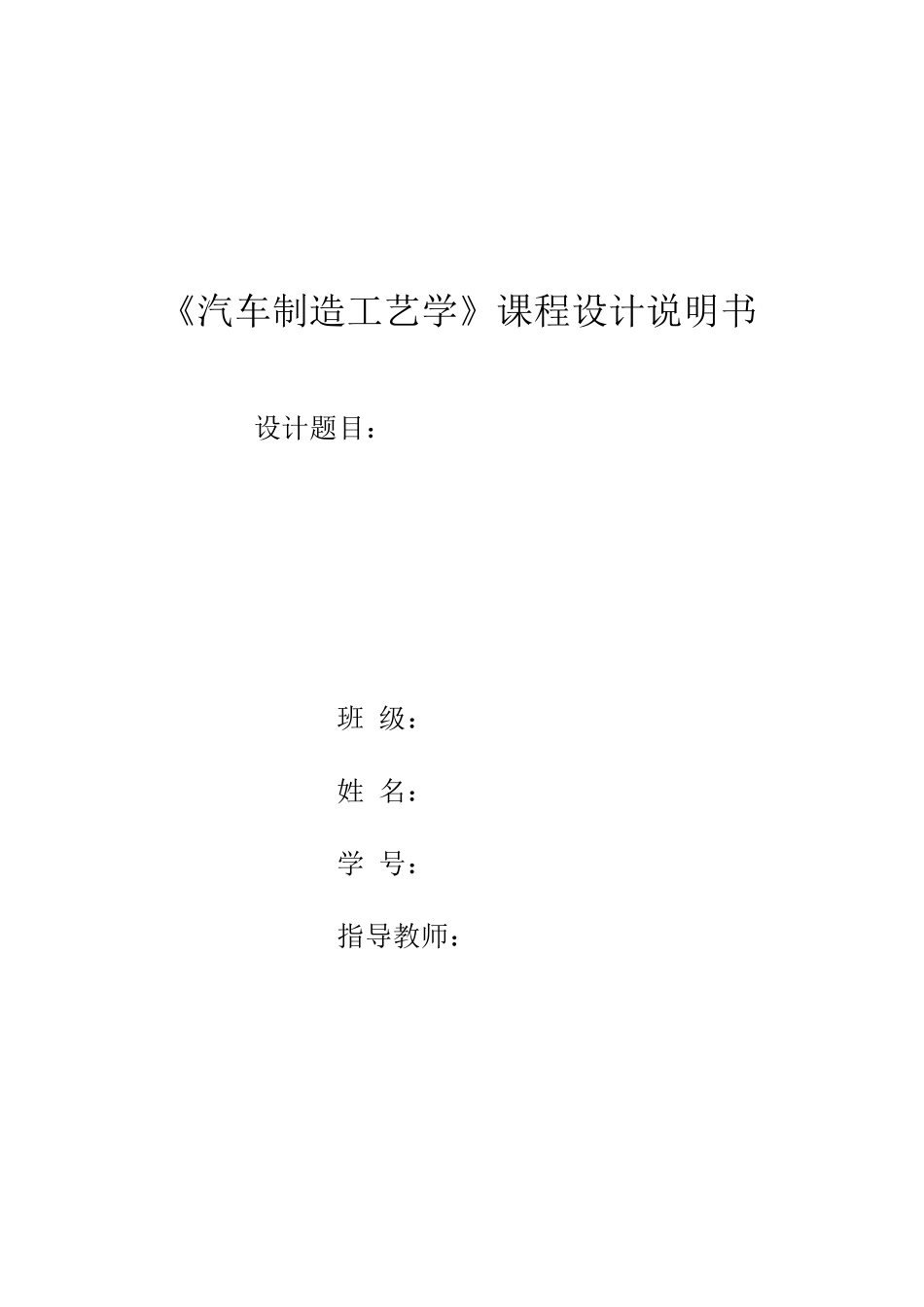汽车发动机连杆零件的机械加工工艺规程_第3页