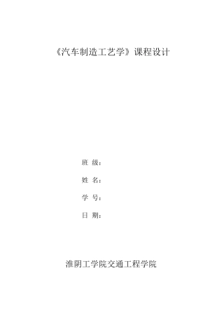 汽车发动机连杆零件的机械加工工艺规程