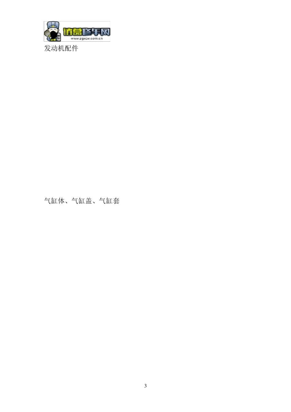 汽车发动机配件大全(上)图形详解_第3页