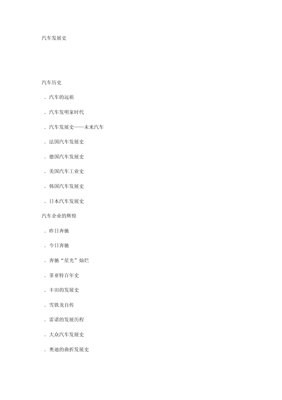 汽车发展历史_第1页