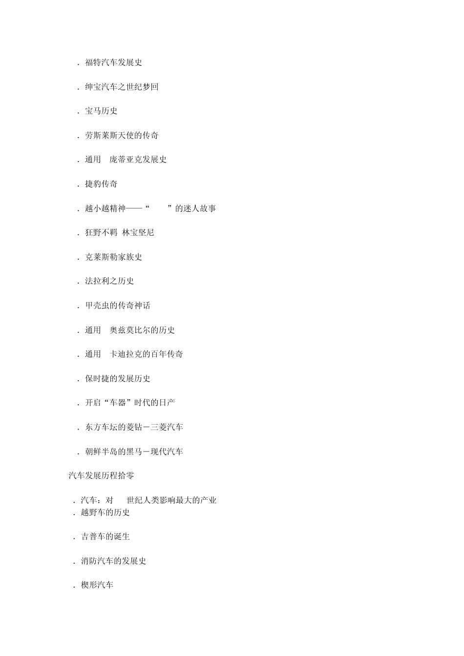 汽车发展历史_第2页