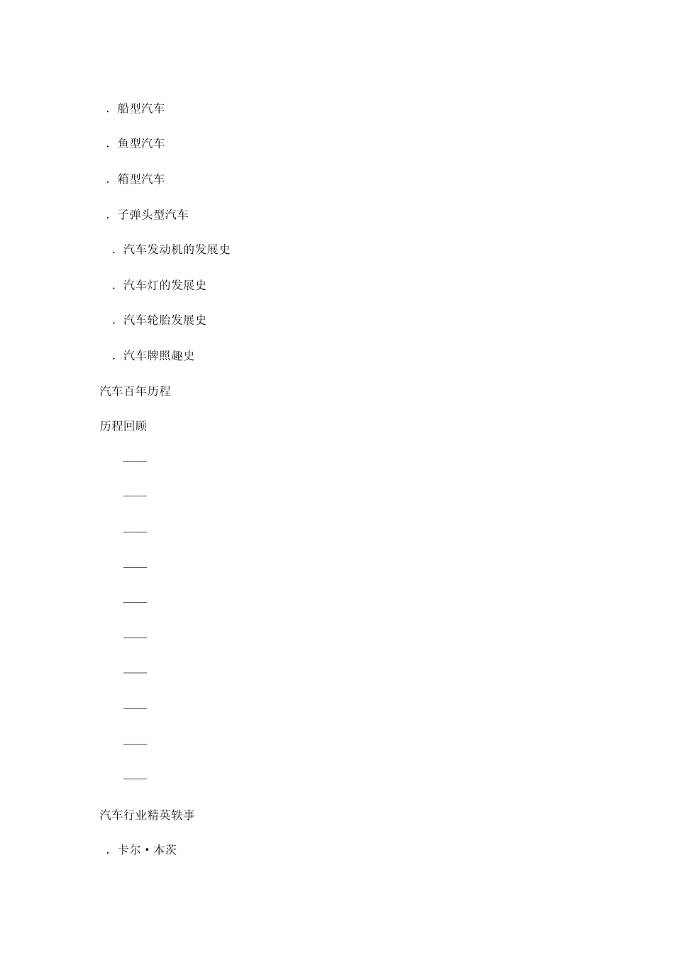 汽车发展历史_第3页