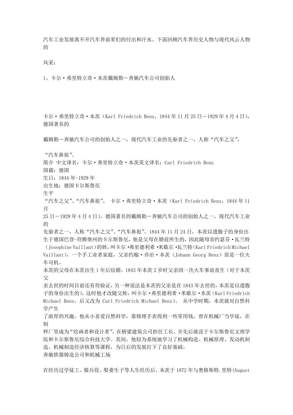 汽车发展史中的名人_第1页