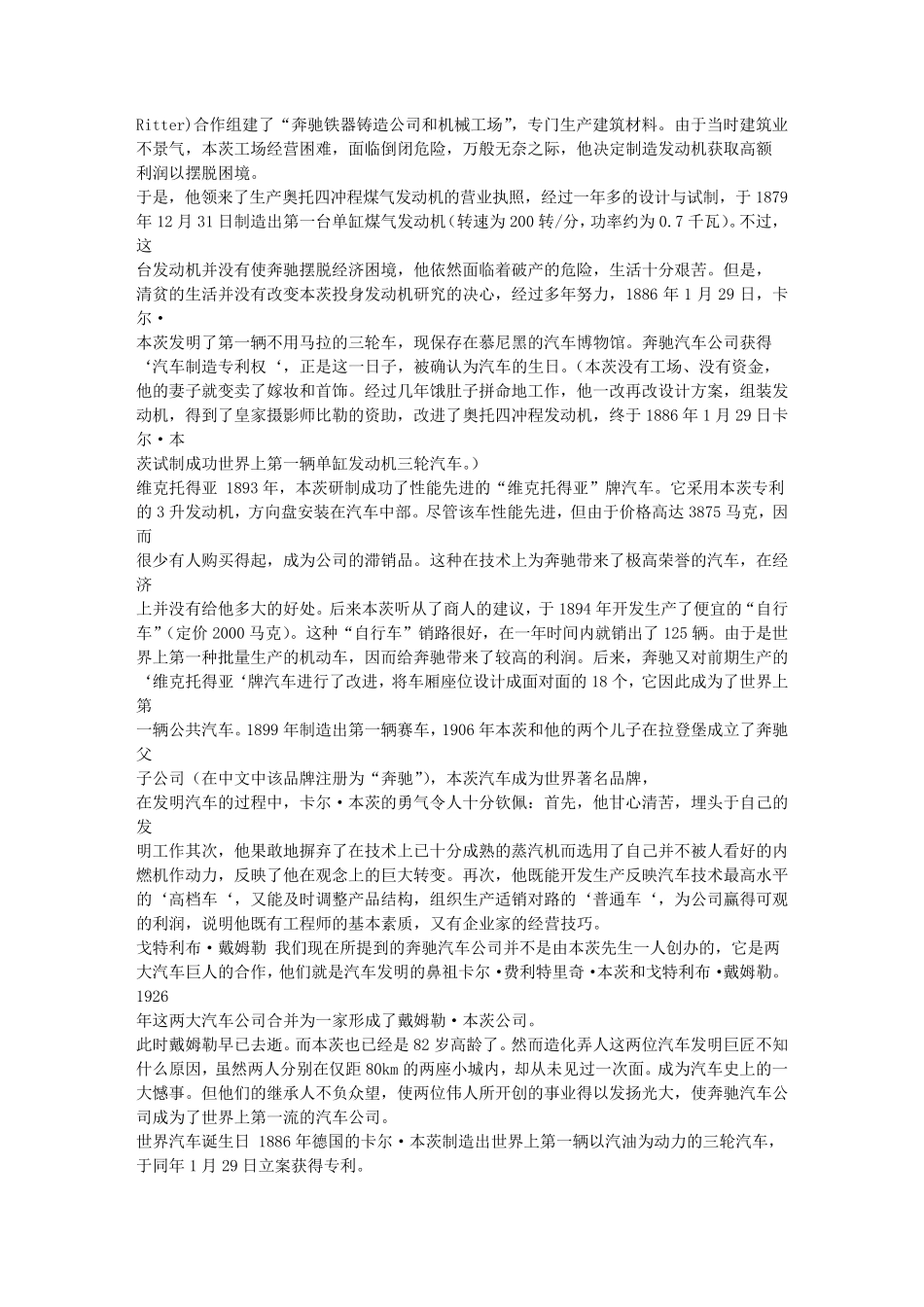 汽车发展史中的名人_第2页