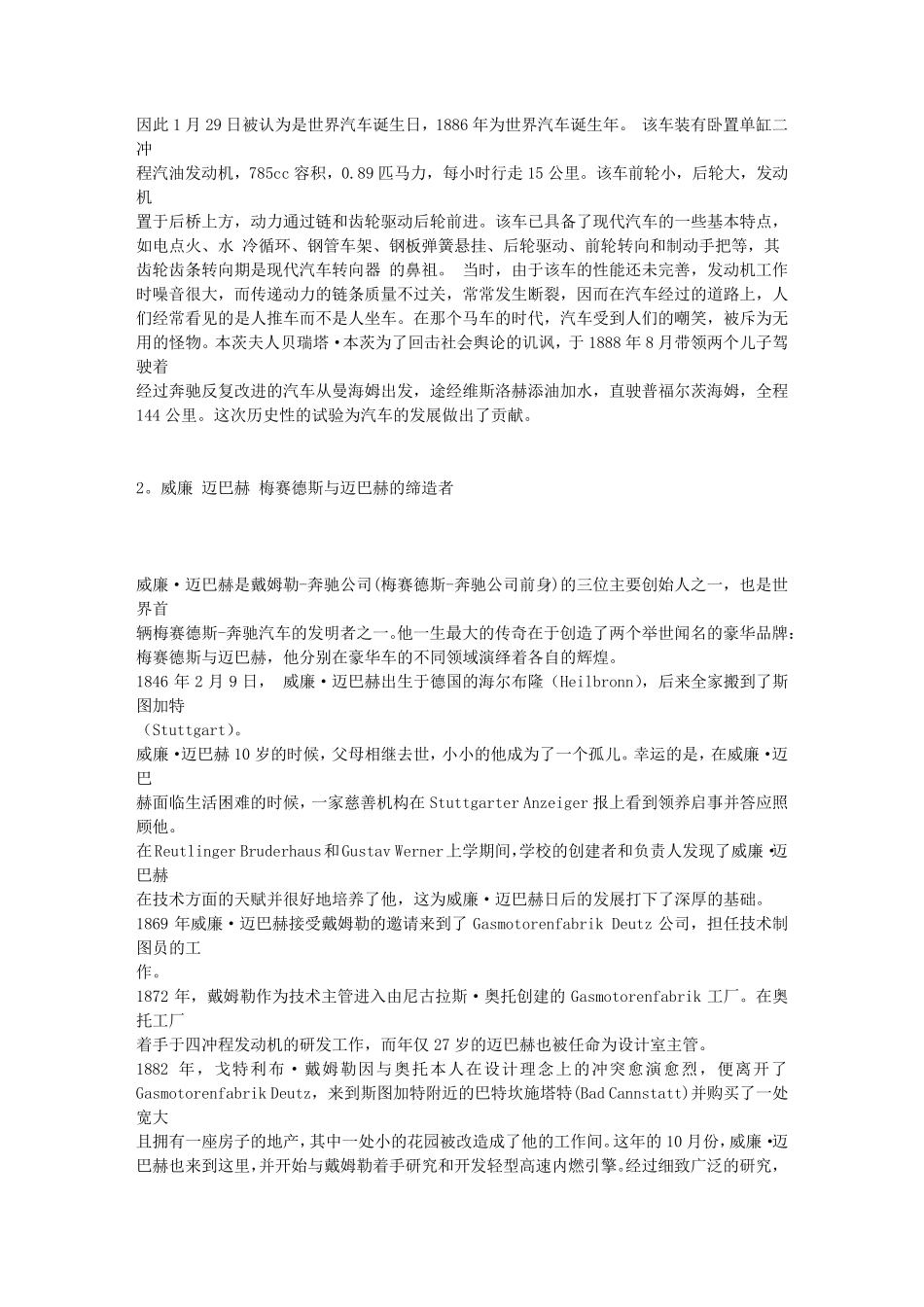 汽车发展史中的名人_第3页