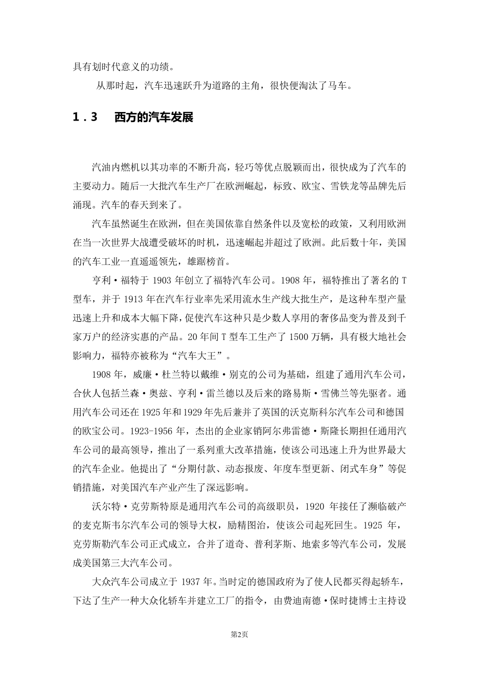 汽车发展史简介_第2页