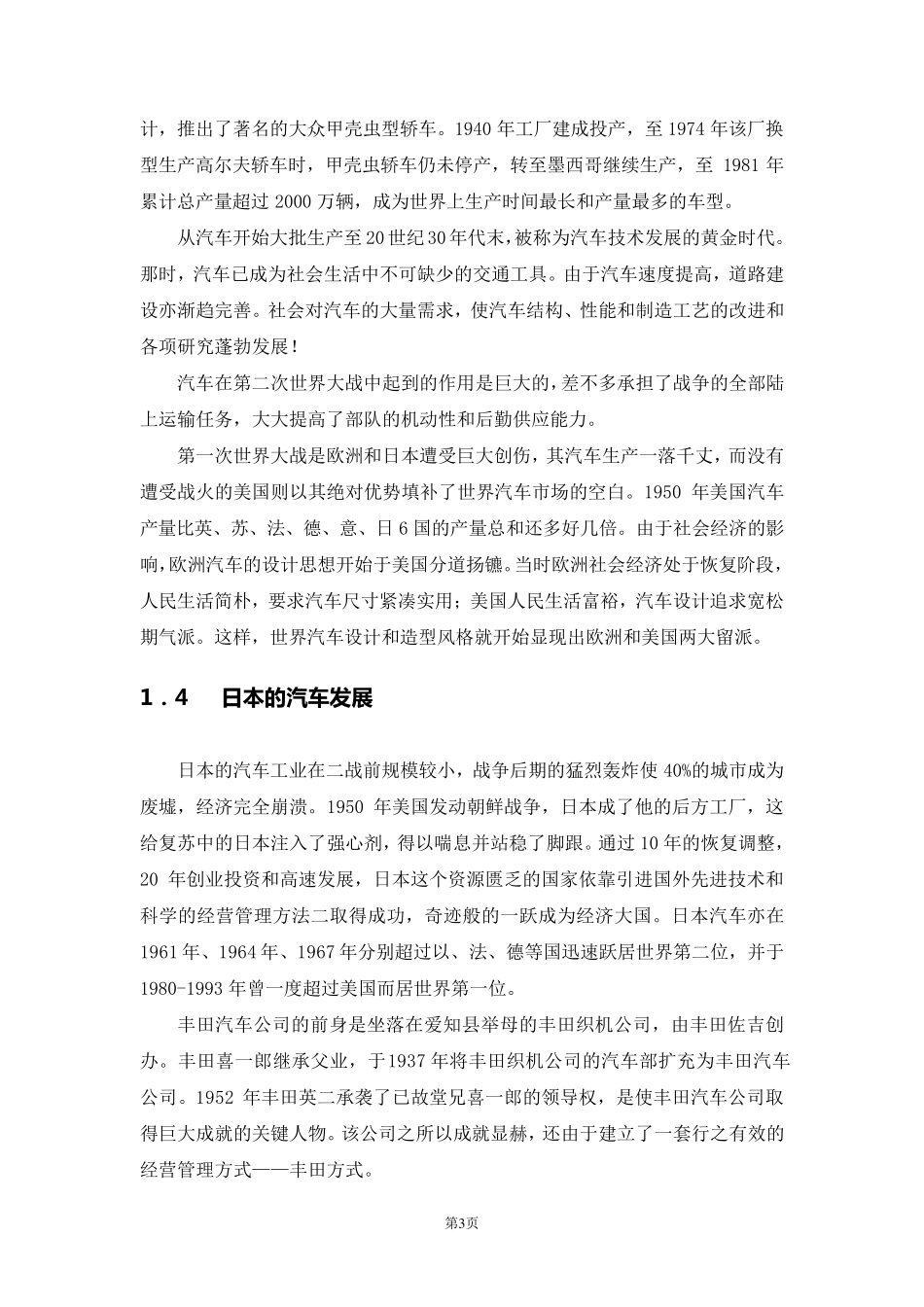 汽车发展史简介_第3页