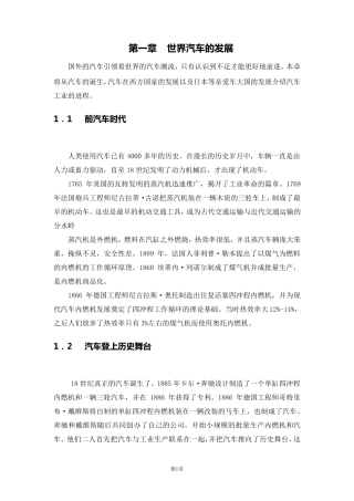 汽车发展史简介