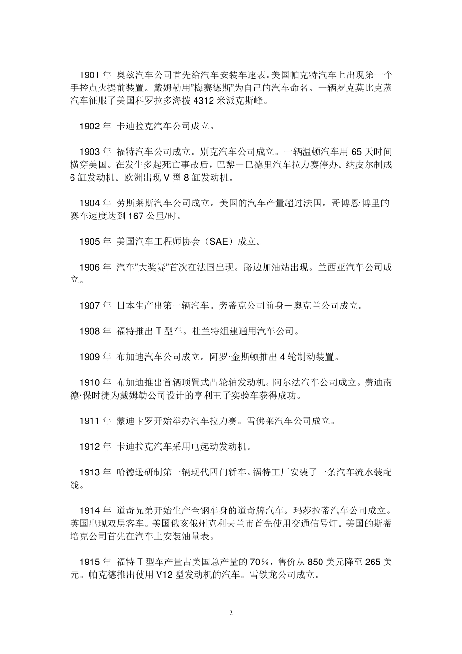汽车发展史介绍_第2页