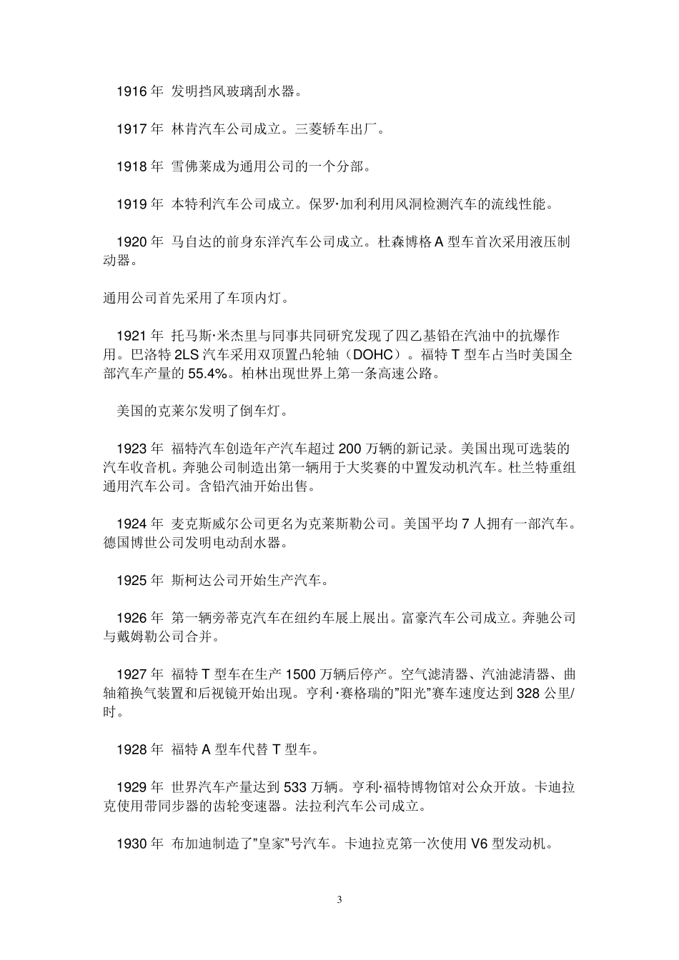 汽车发展史介绍_第3页