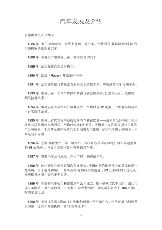 汽车发展史介绍