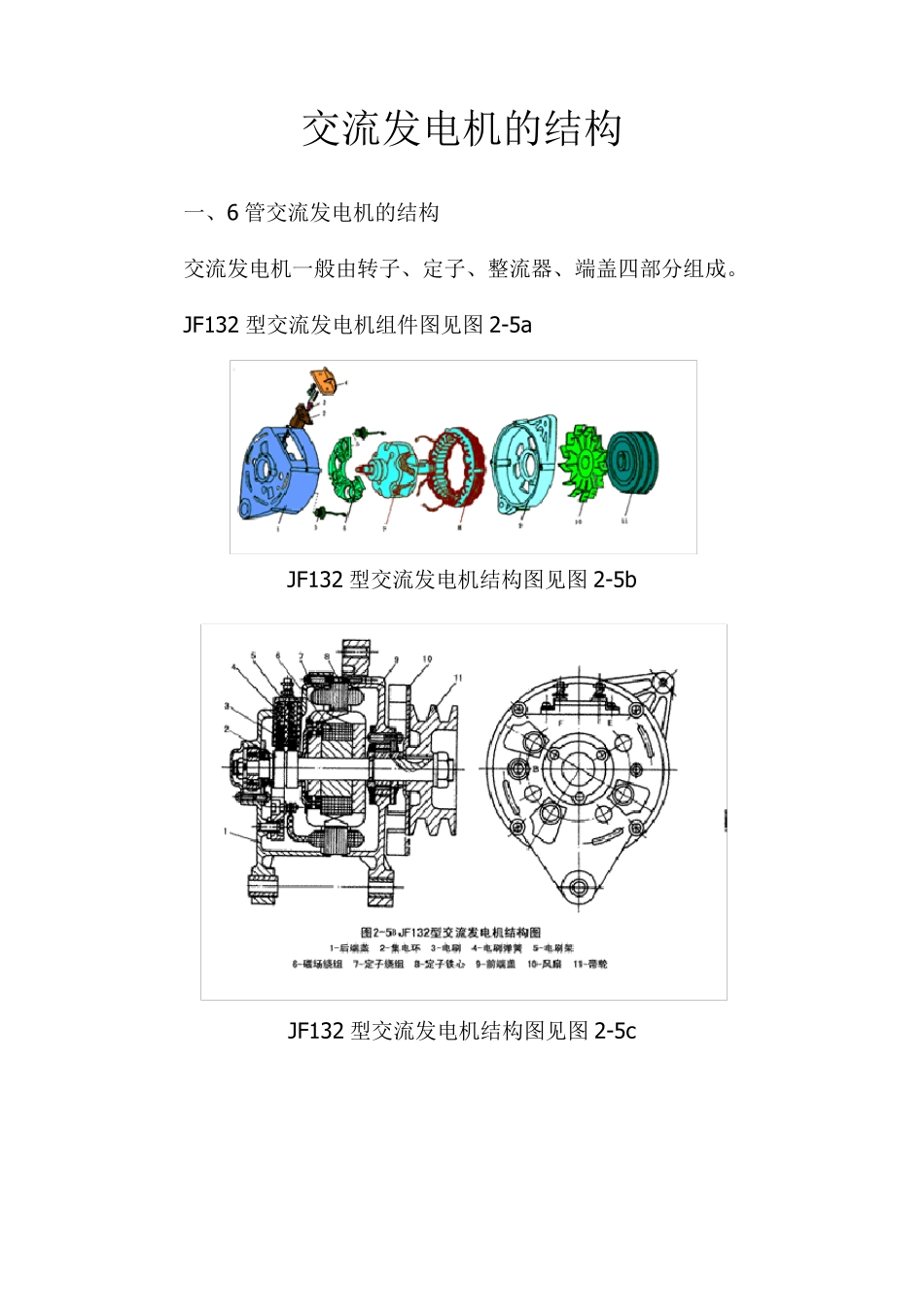 汽车发电机参数及工作原理详细解析(2011最新版)_第1页