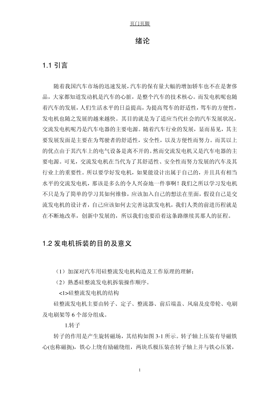 汽车发电机实训报告_第3页