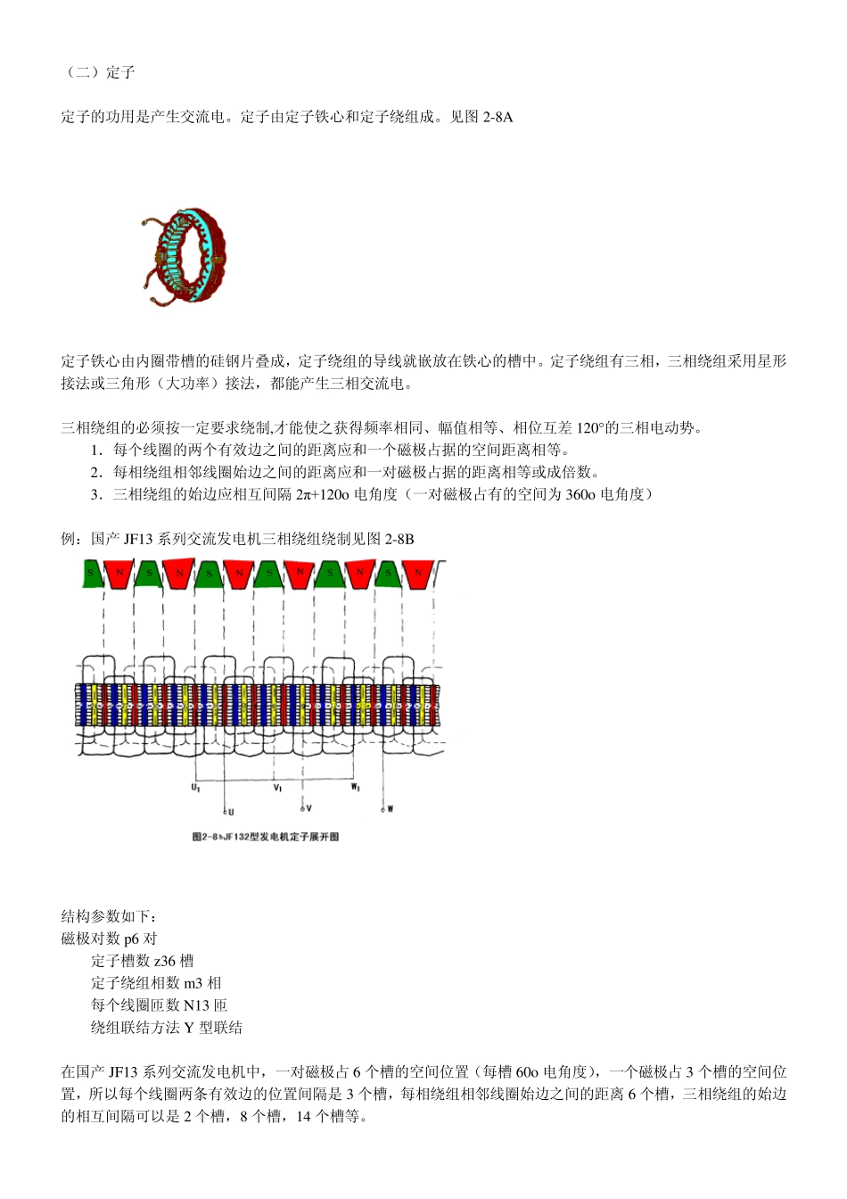 汽车发电机工作原理_第3页