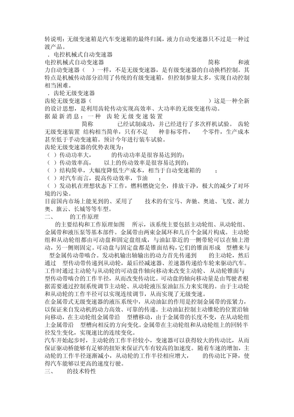 汽车变速器之手动变速器(MT),自动变速器(AT),手自一体变速器,无级变速器(CVT)_第2页