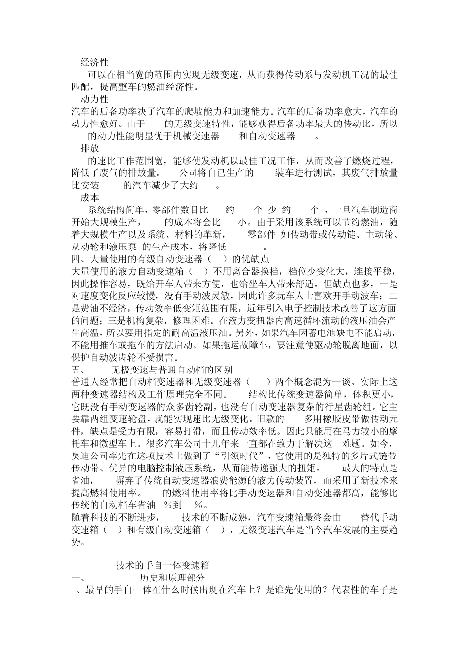 汽车变速器之手动变速器(MT),自动变速器(AT),手自一体变速器,无级变速器(CVT)_第3页