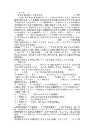 汽车变速器之手动变速器(MT),自动变速器(AT),手自一体变速器,无级变速器(CVT)